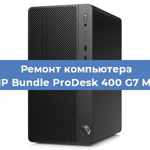 Замена материнской платы на компьютере HP Bundle ProDesk 400 G7 MT в Краснодаре